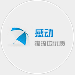 泉州物流公司|泉（quán）州货运（yùn）公司